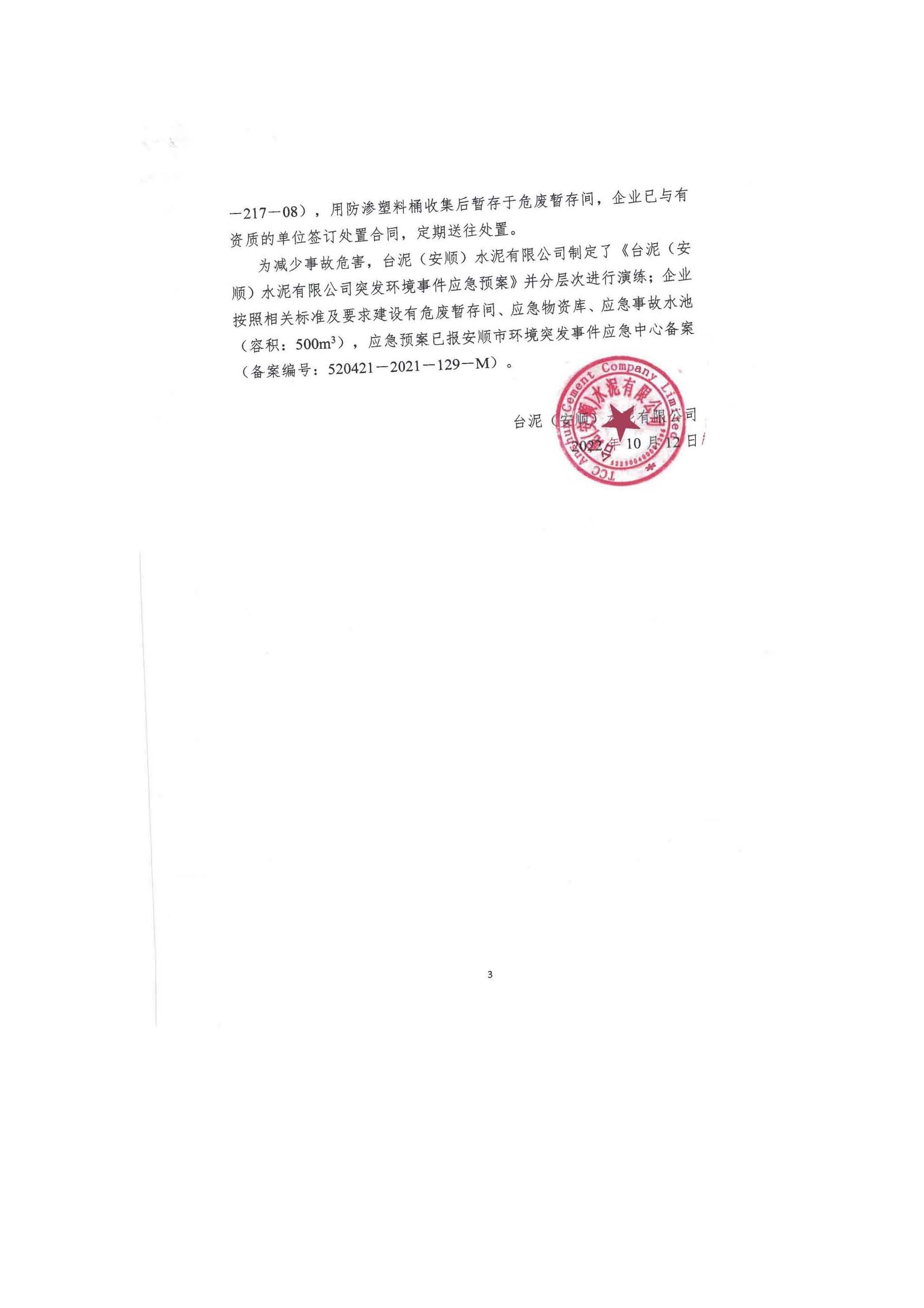 臺泥水泥網上公示_頁面_3.jpg