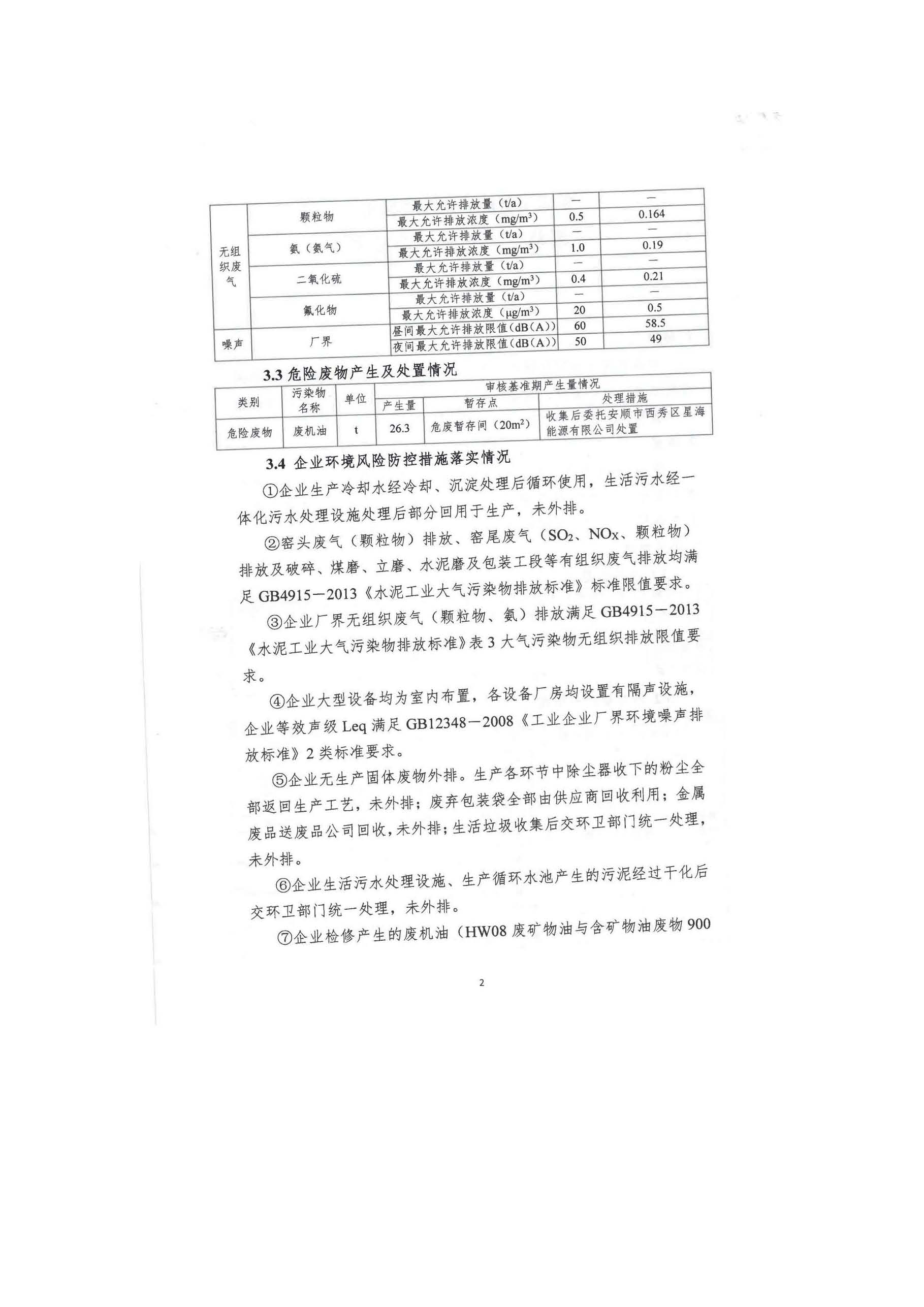 臺泥水泥網上公示_頁面_2.jpg