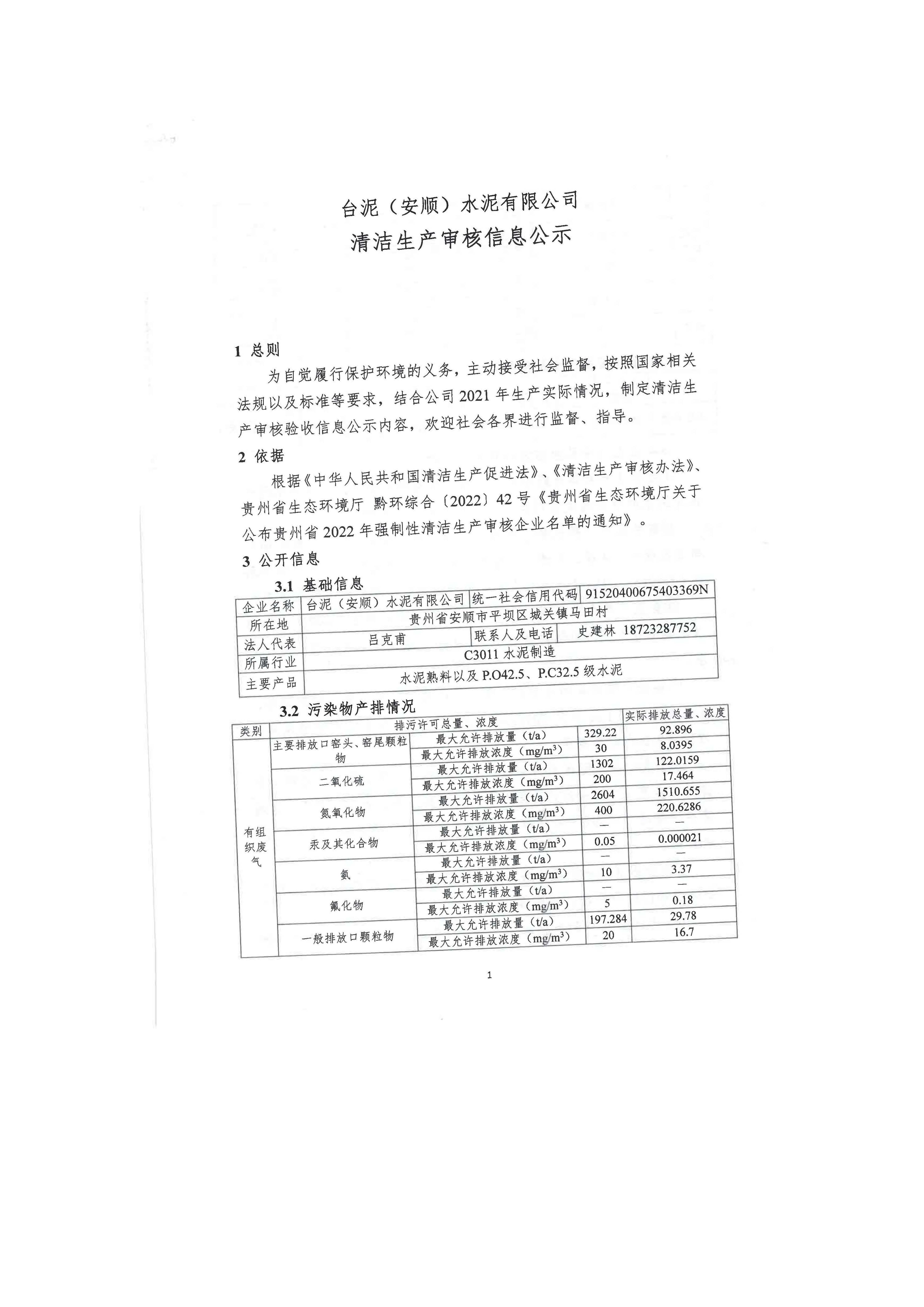 臺泥水泥網上公示_頁面_1.jpg